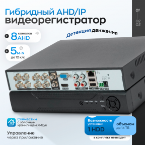 8-канальный гибридный видеорегистратор AHD/IP