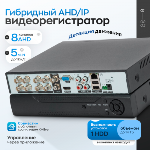 8-канальный гибридный видеорегистратор AHD/IP 8-канальный гибридный видеорегистратор AHD/IP